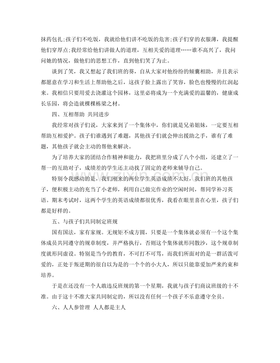 青年教师关于班级管理的培训总结.docx_第3页