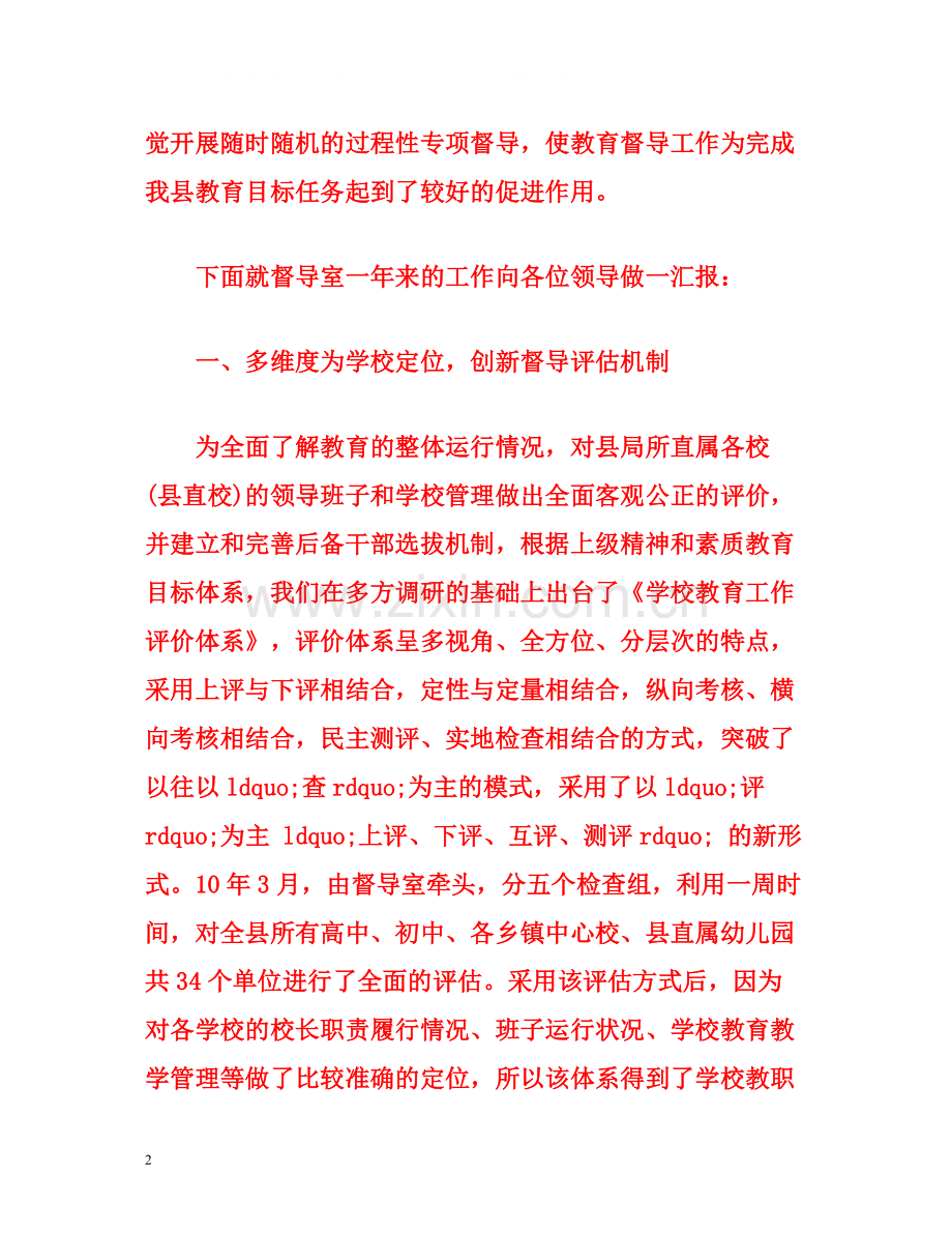 教育督导室工作总结.docx_第2页