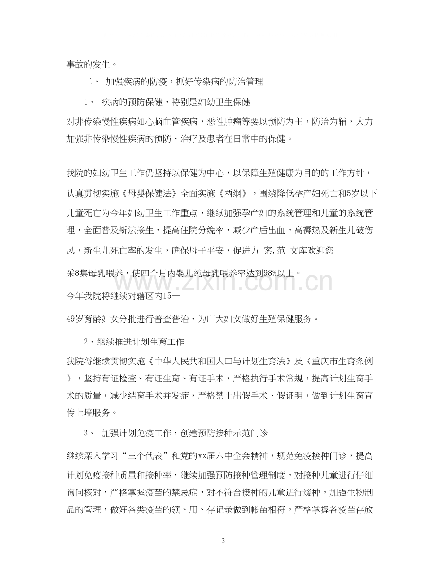 医院年度工作计划4.docx_第2页