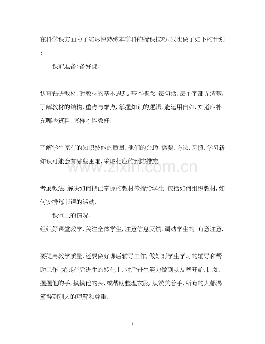 美术教师个人工作计划22.docx_第3页