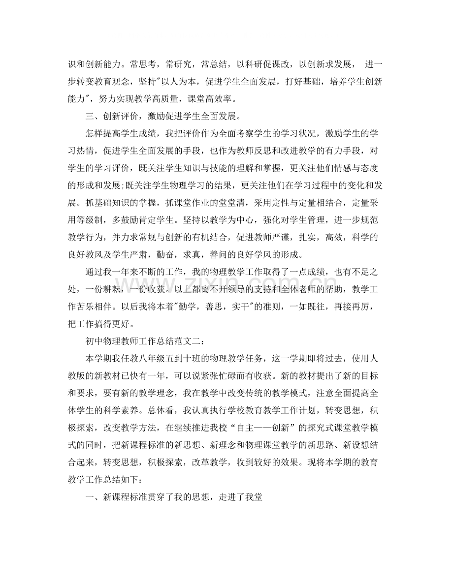 初中物理教师工作总结.docx_第2页