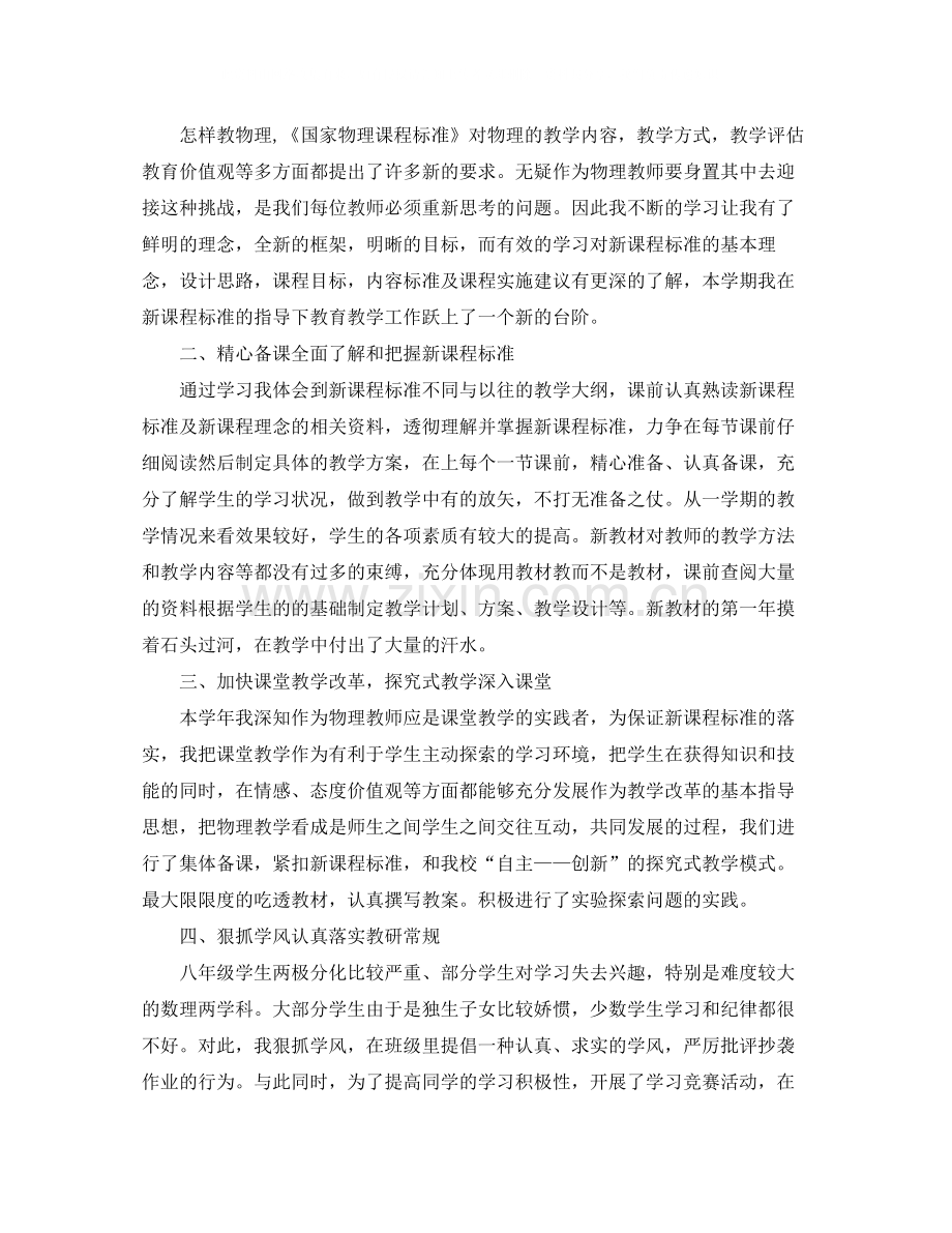 初中物理教师工作总结.docx_第3页