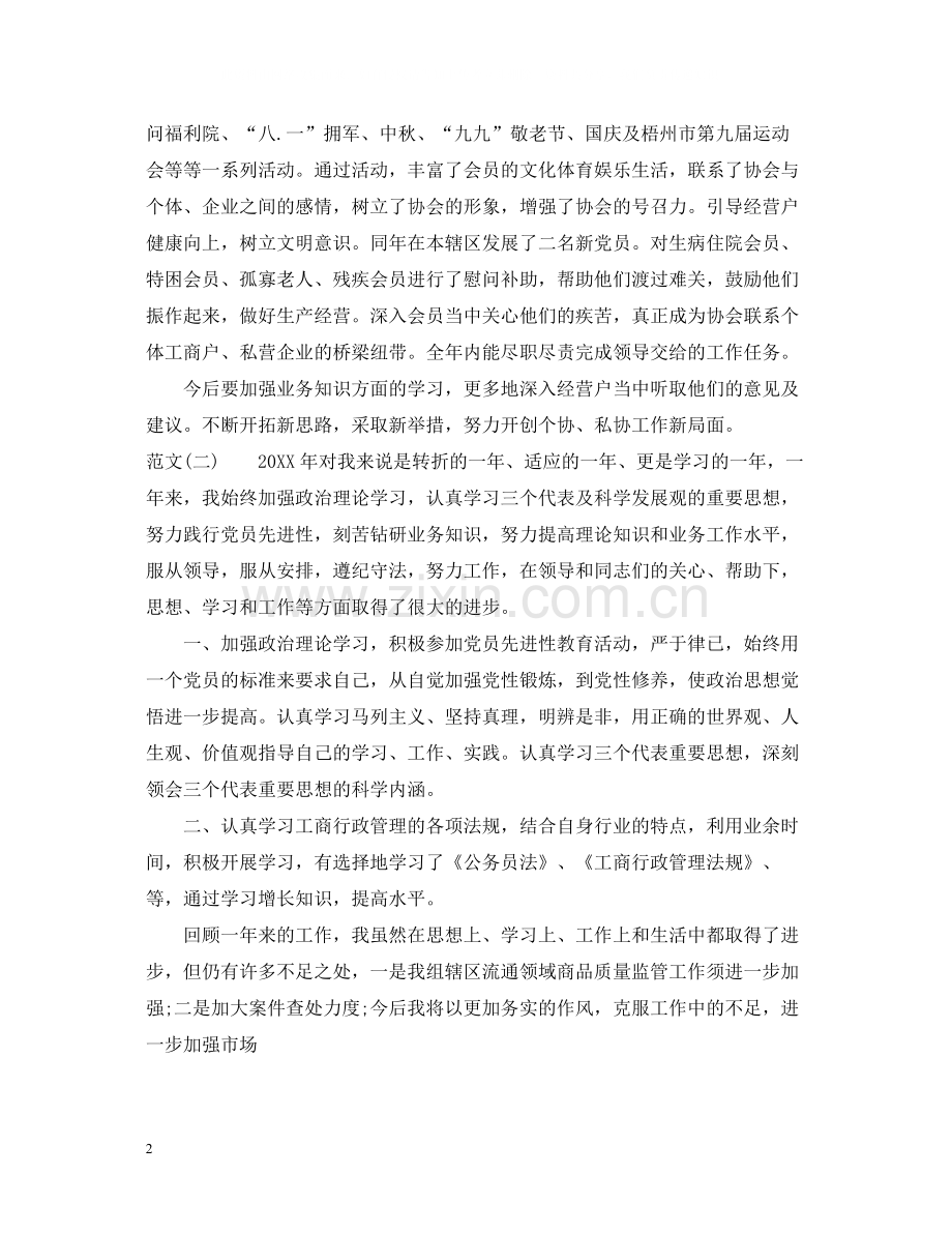 工商局公务员年度考核个人总结.docx_第2页