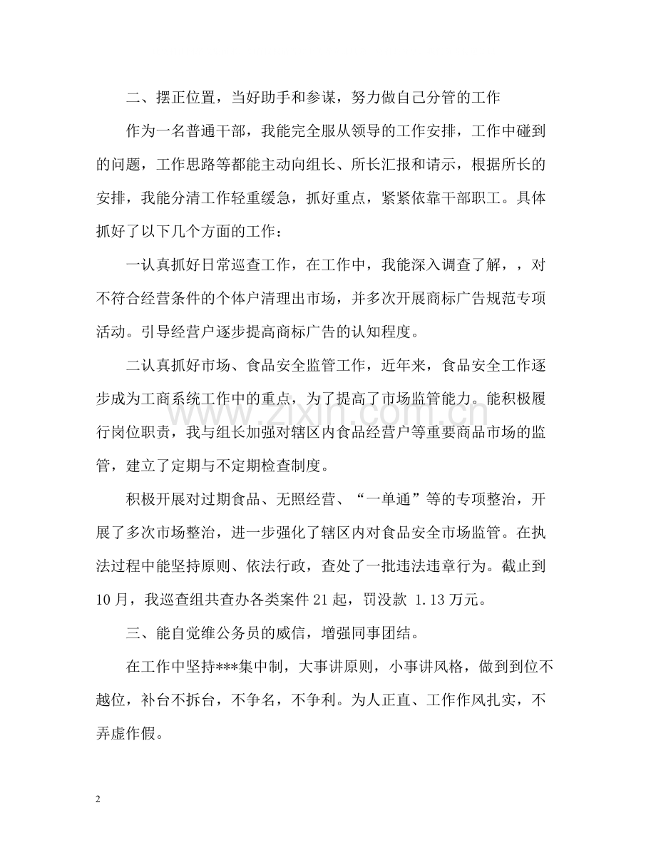 工商个人工作总结.docx_第2页