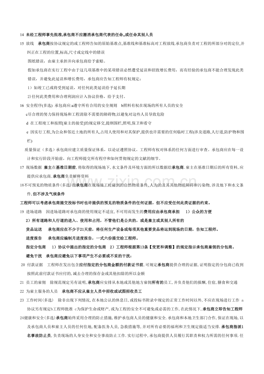 2023年天津自考工程造价管理本科FIDIC合同复习.doc_第2页