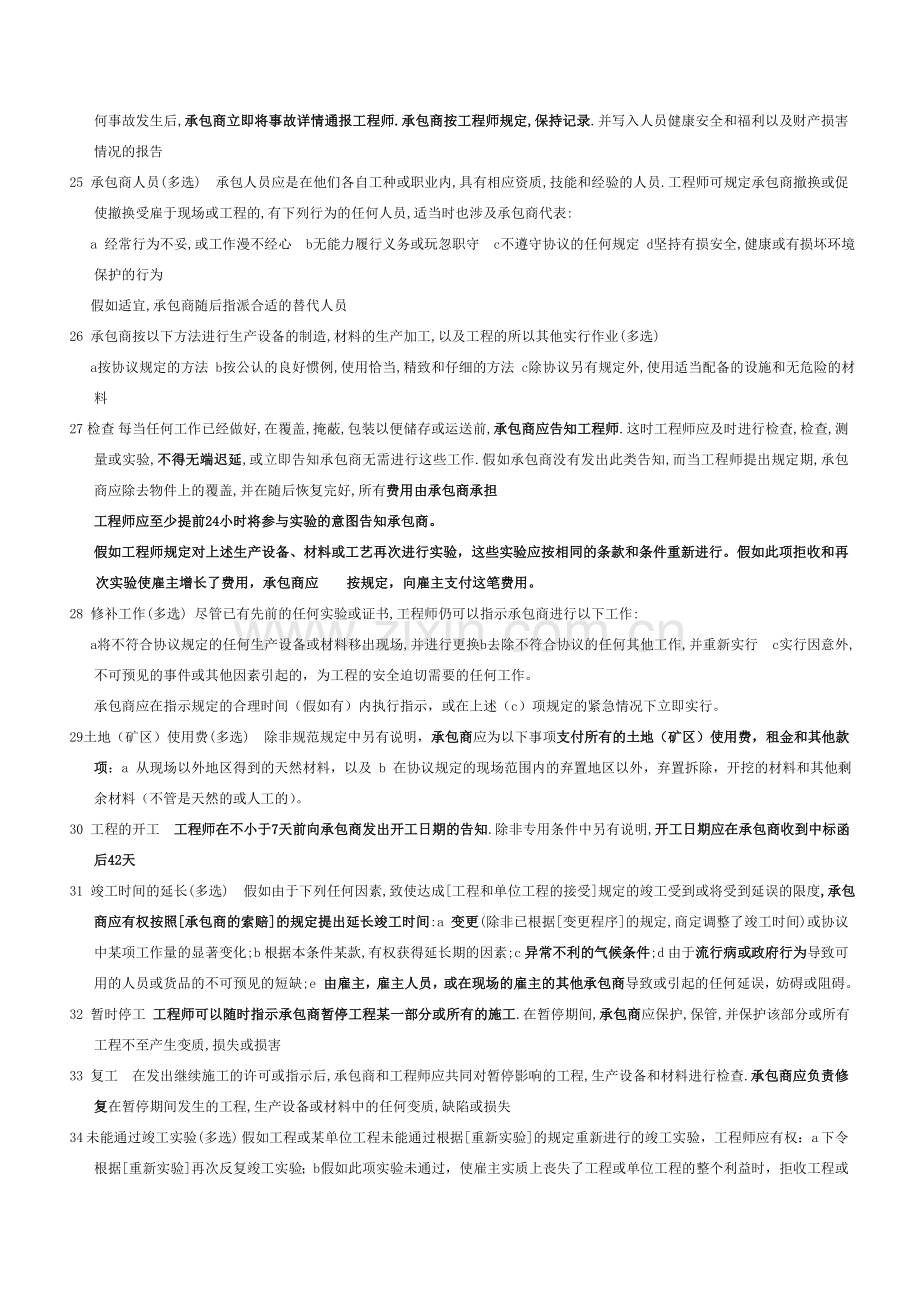 2023年天津自考工程造价管理本科FIDIC合同复习.doc_第3页