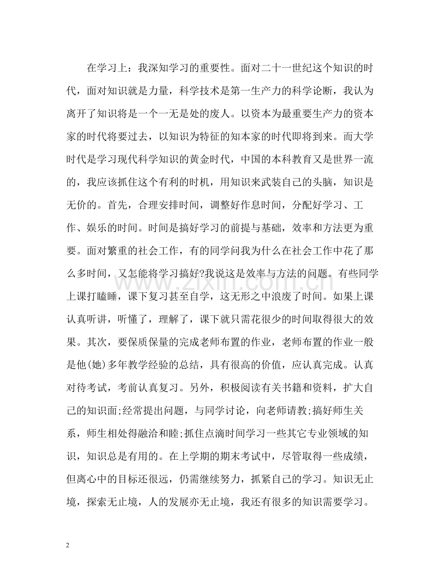 大专毕业生个人自我评价2.docx_第2页