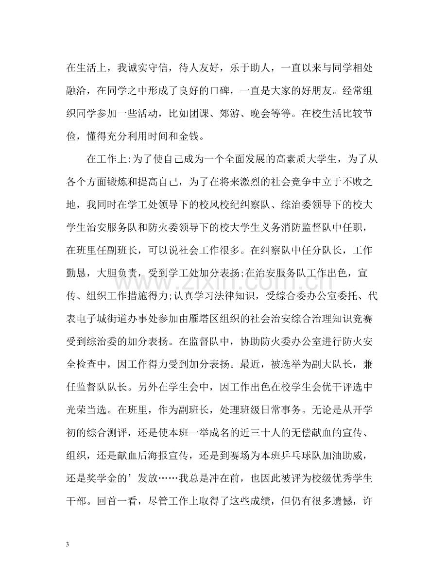 大专毕业生个人自我评价2.docx_第3页