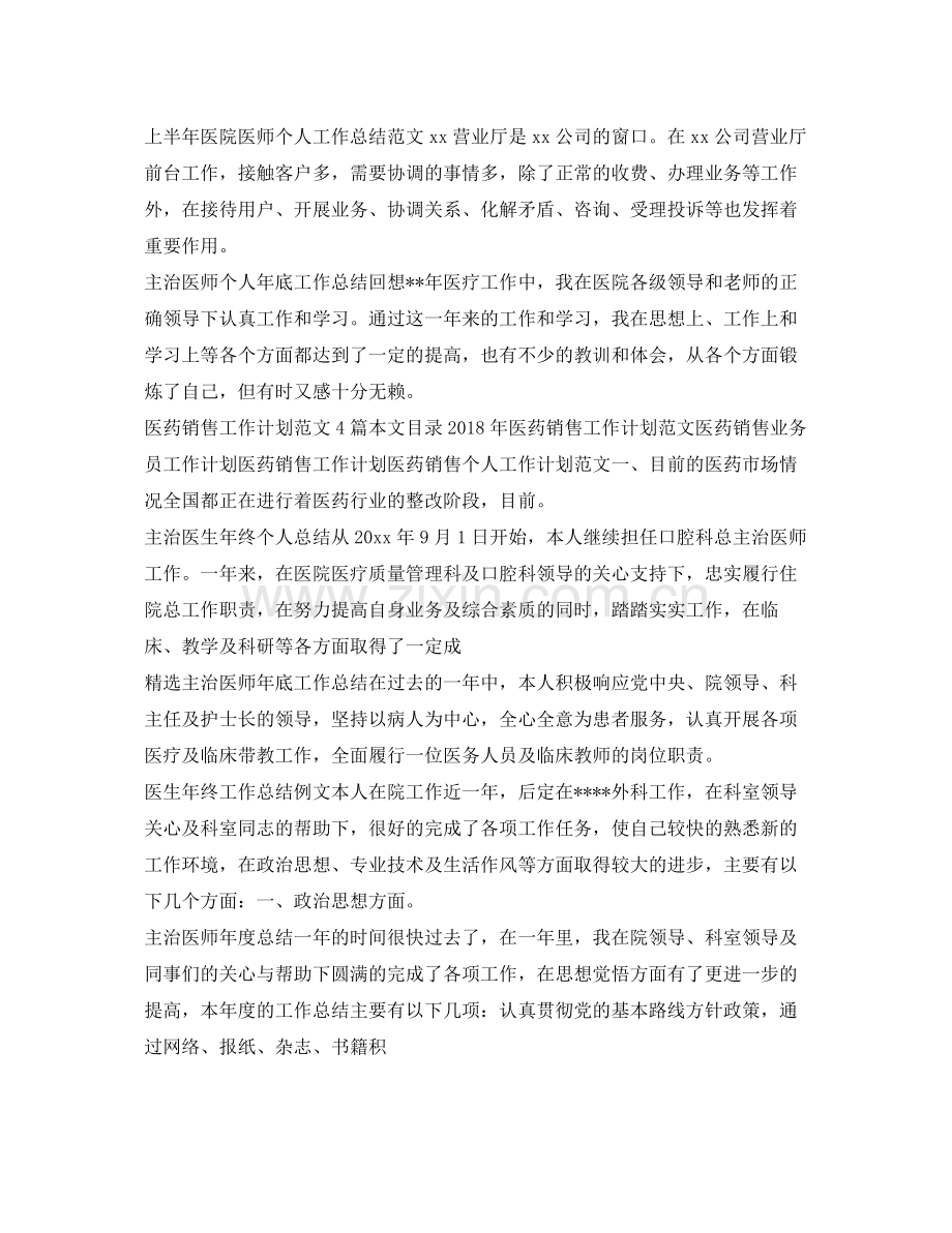 医务工作计划集锦 .docx_第2页