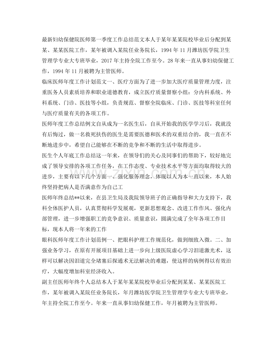 医务工作计划集锦 .docx_第3页