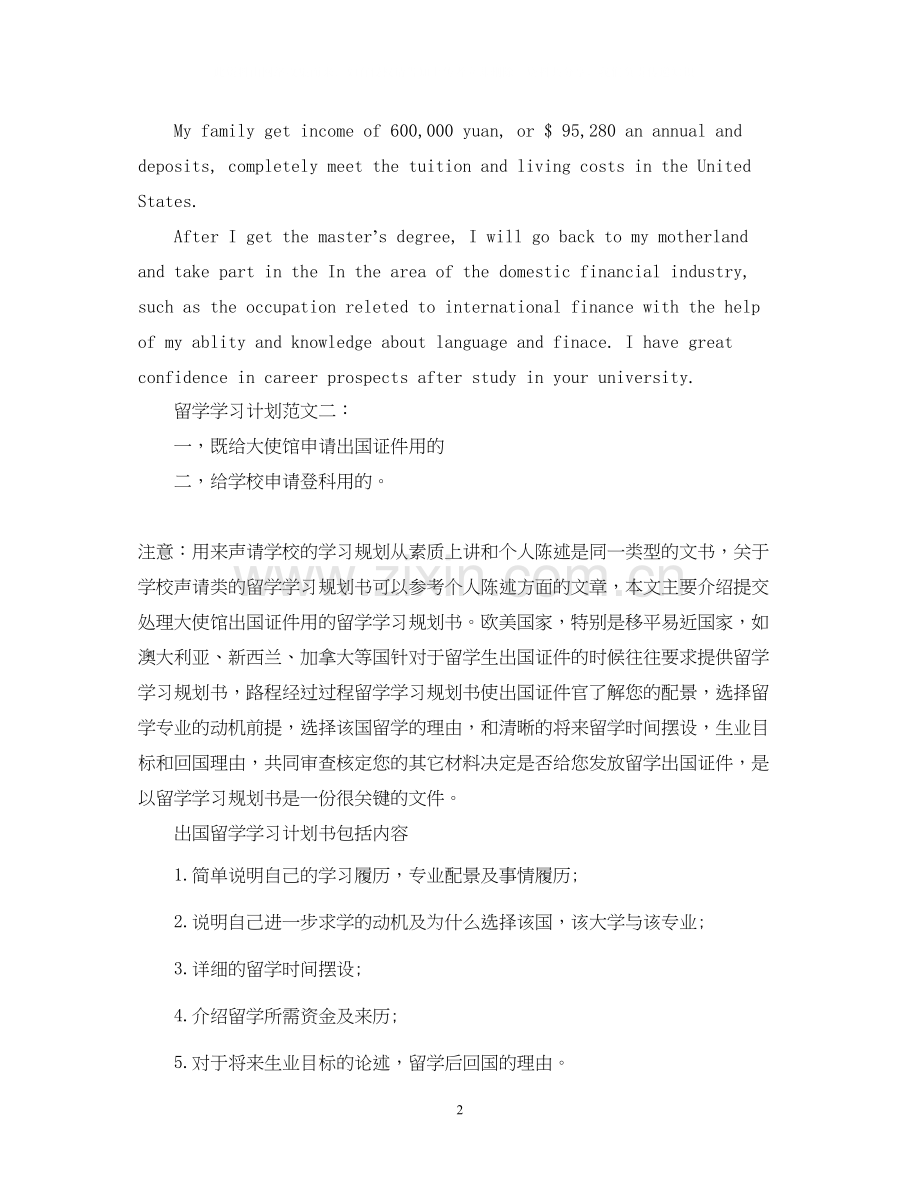 留学学习计划范文3篇.docx_第2页