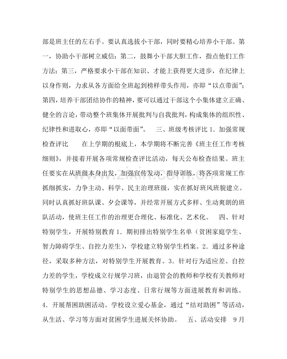 班主任工作范文九年级班主任工作计划九.doc_第2页