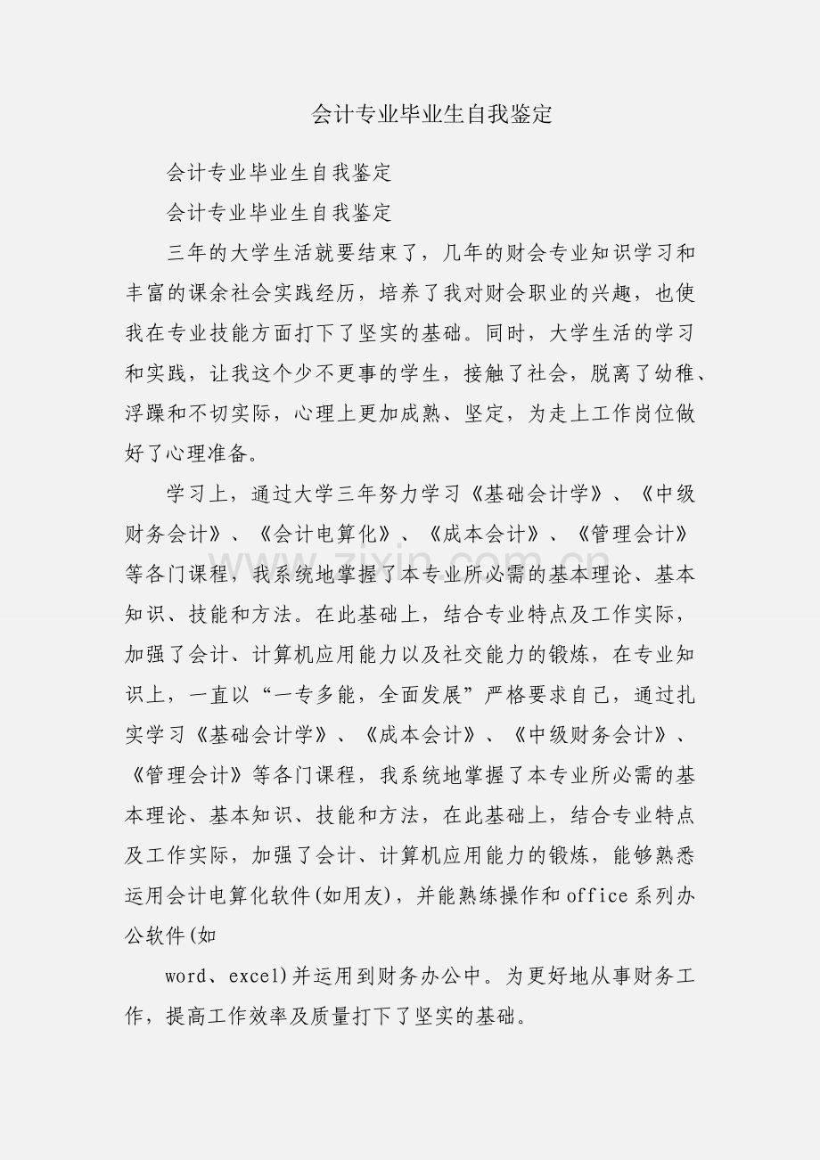 会计专业毕业生自我鉴定.docx_第1页