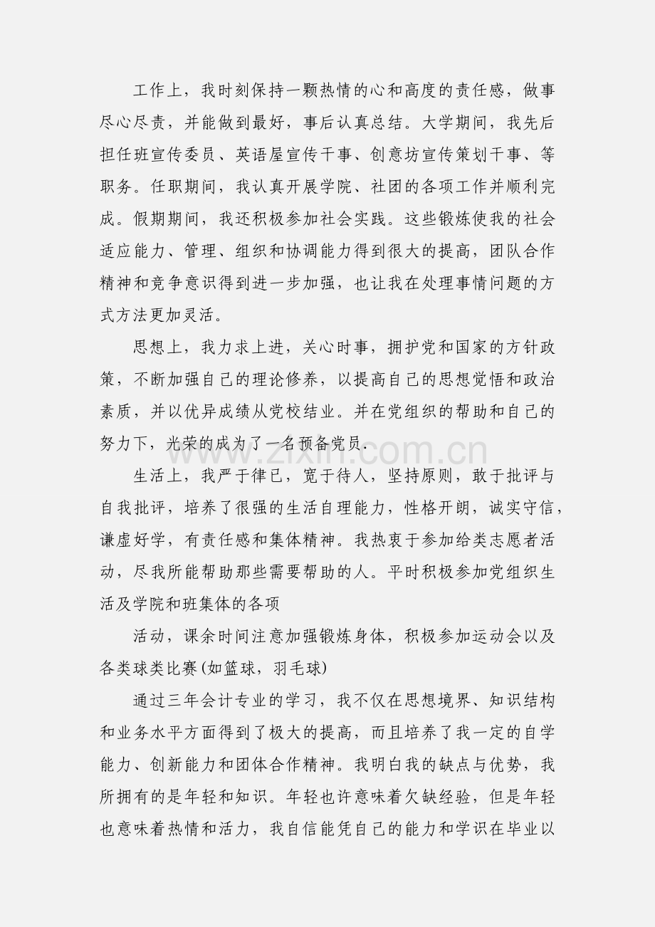 会计专业毕业生自我鉴定.docx_第2页