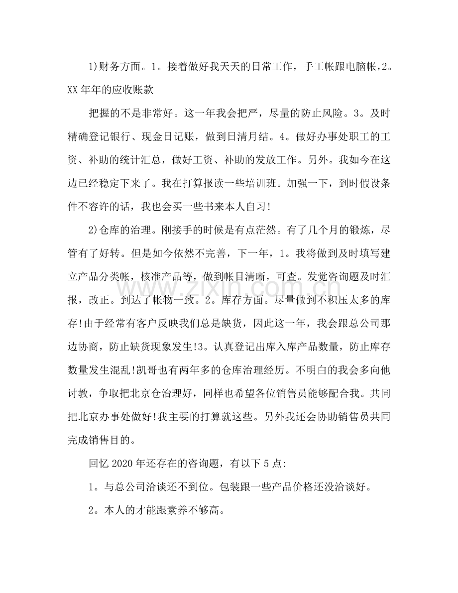 公司销售助理工作参考计划.doc_第2页