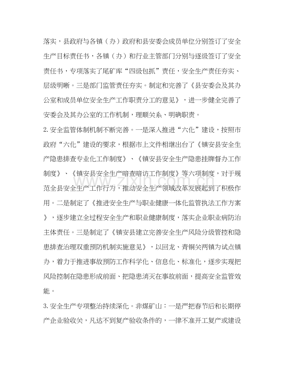 全县安全生产工作总结和工作计划的报告.docx_第2页