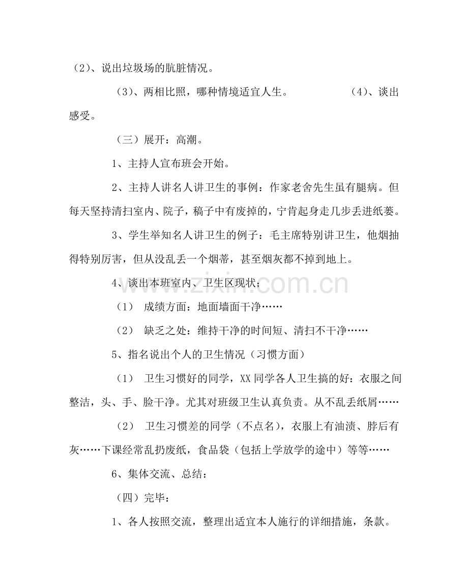 主题班会教案主题班会：搞好班级卫生提高卫生意识.doc_第2页