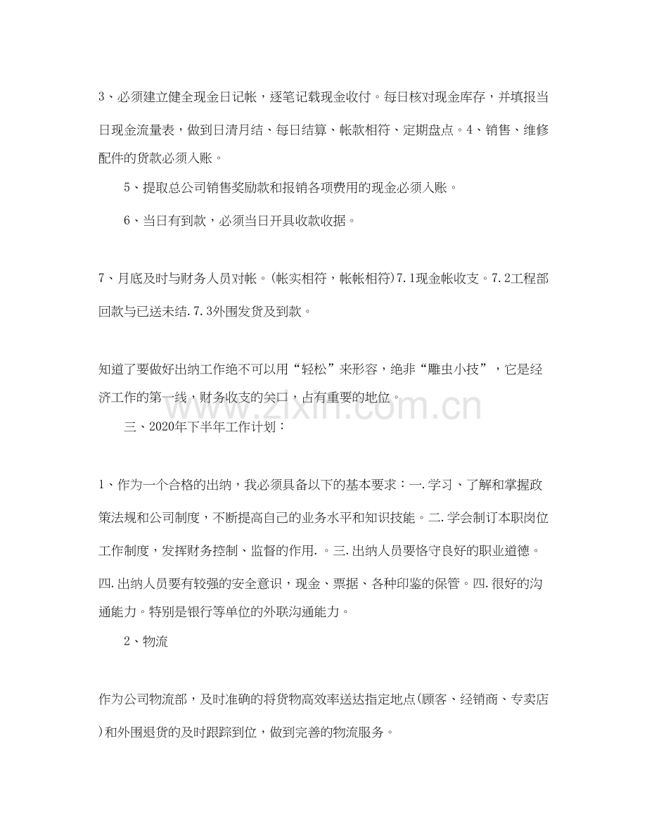 企业出纳工作计划.docx_第2页