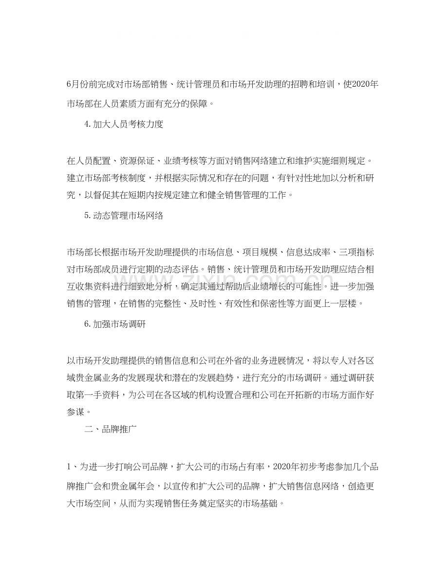 汽车市场部销售工作计划表.docx_第2页