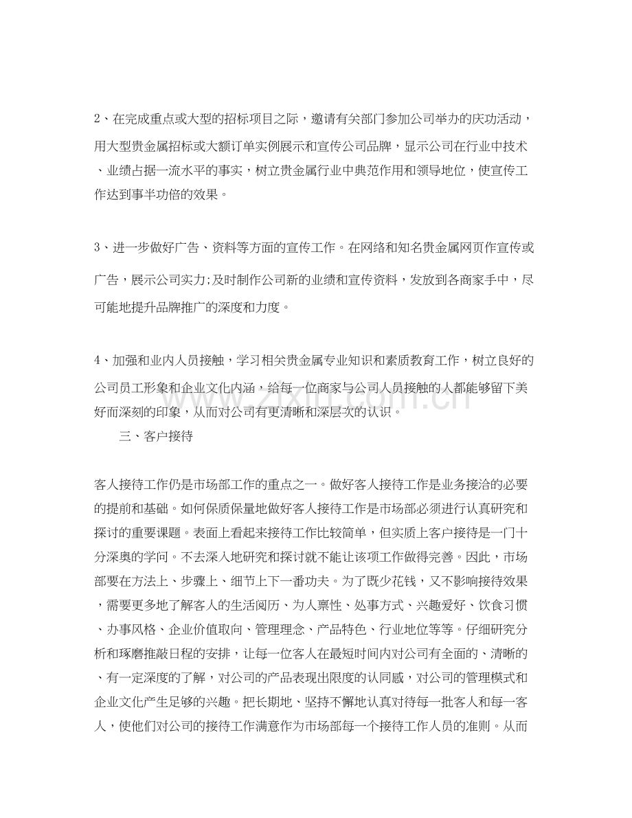 汽车市场部销售工作计划表.docx_第3页