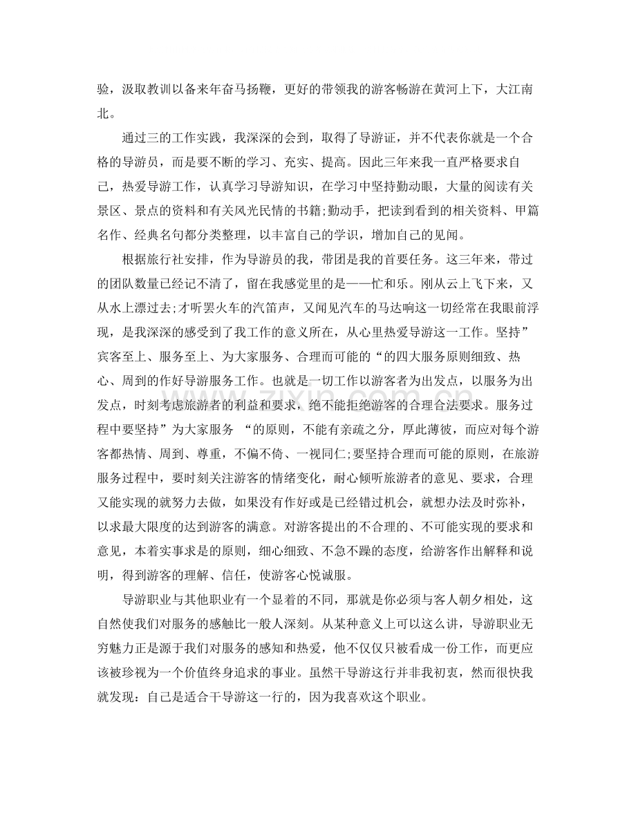 导游上半年工作总结格式样本汇编参阅2.docx_第3页