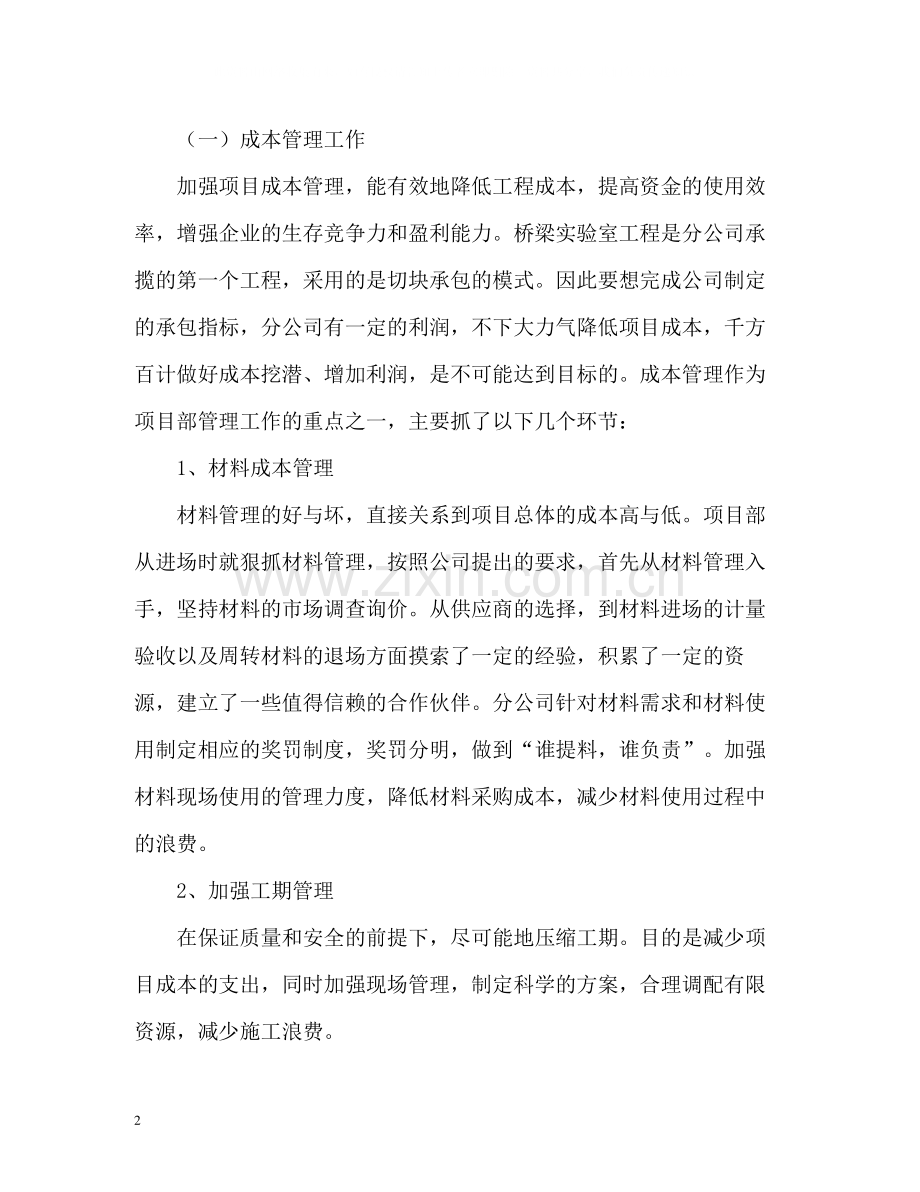 公司年终总结22.docx_第2页