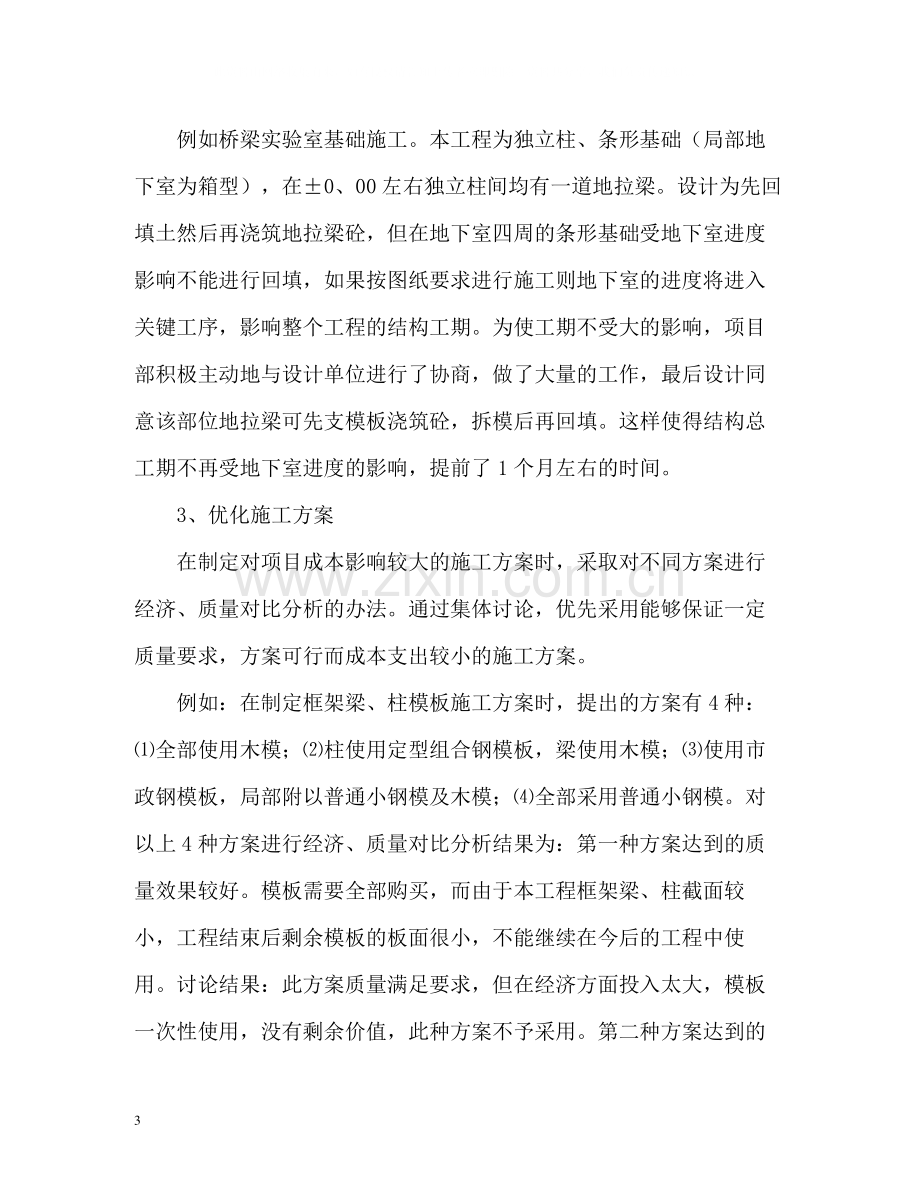 公司年终总结22.docx_第3页