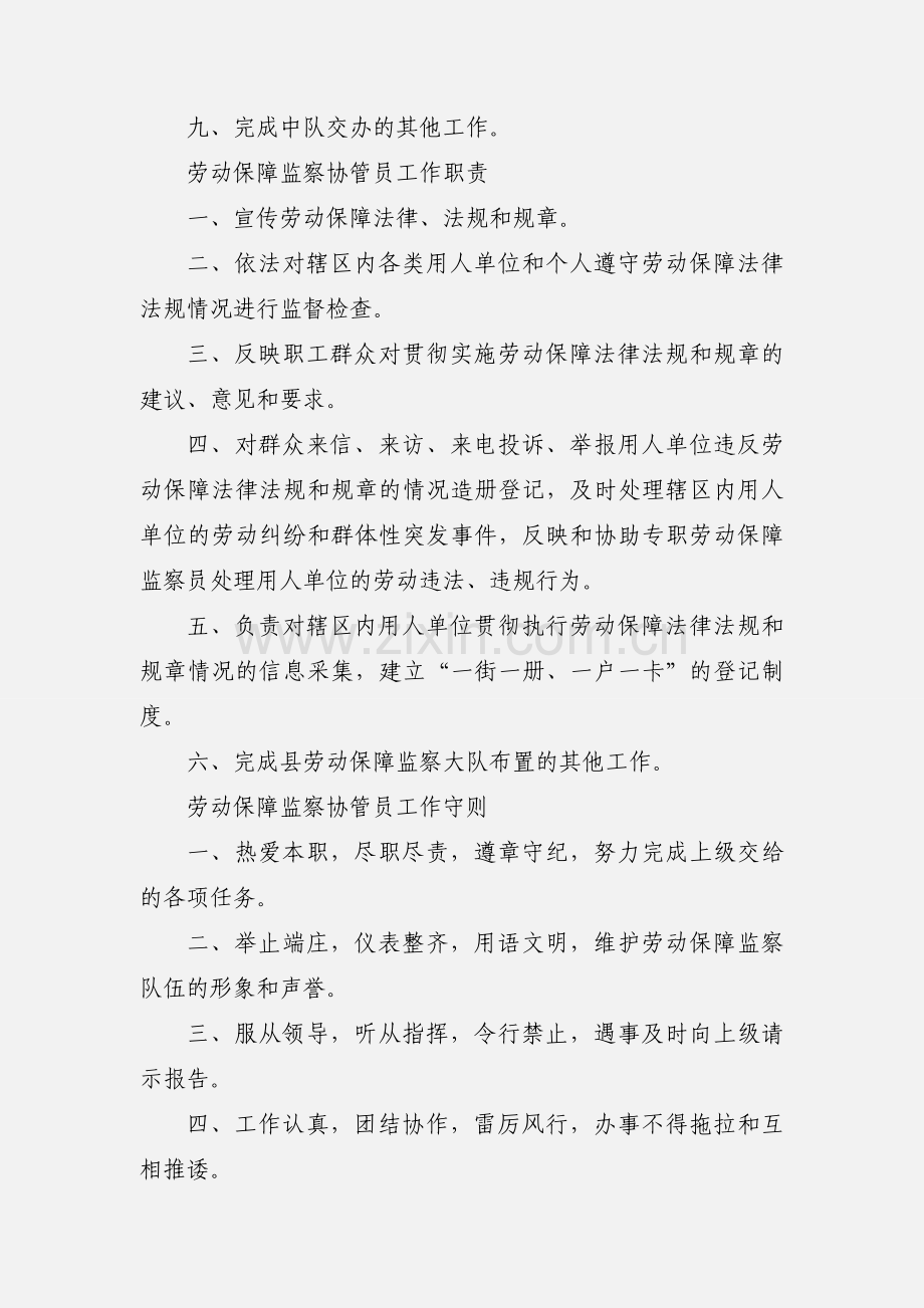 劳动保障监察中队工作职责.docx_第2页