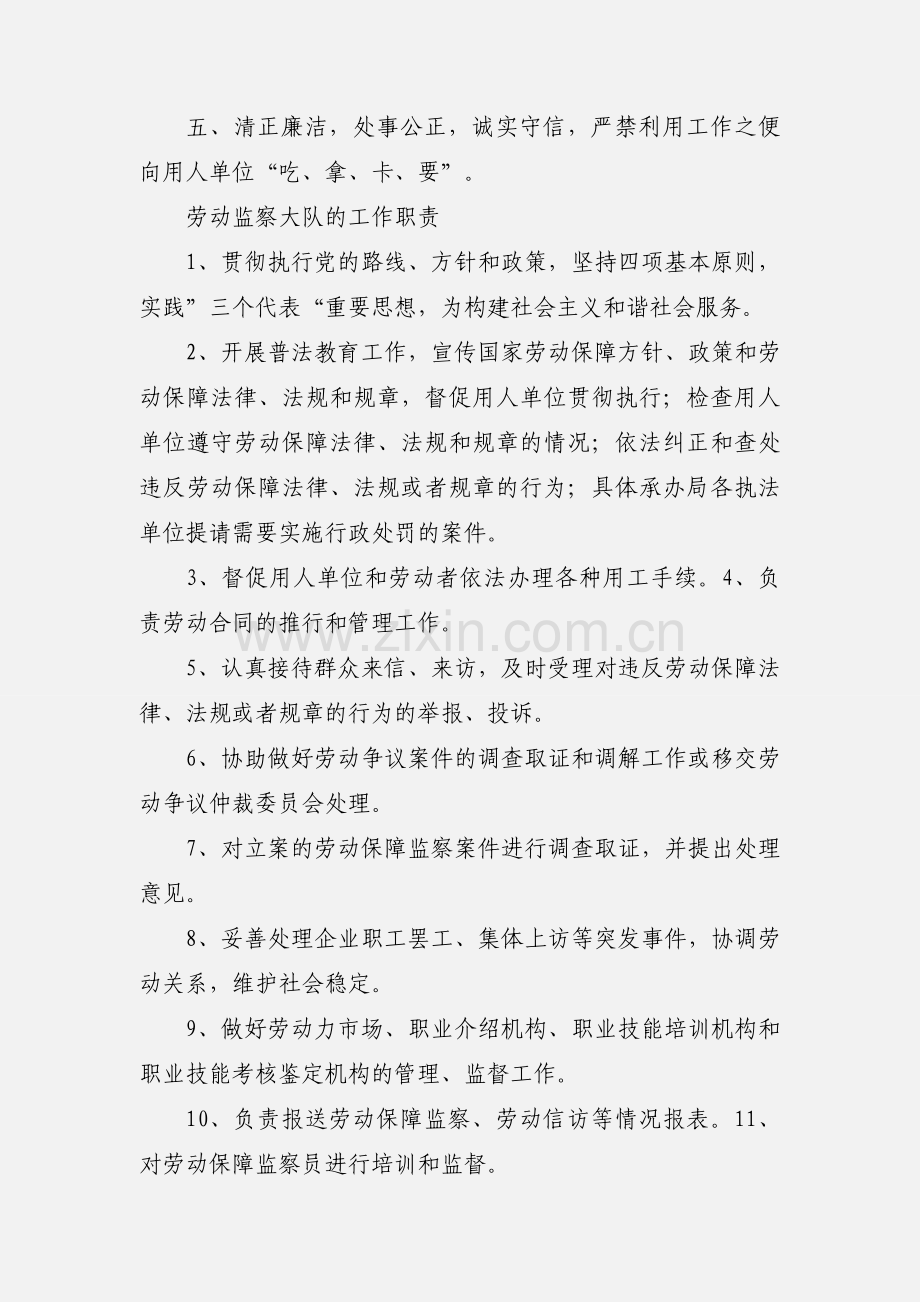 劳动保障监察中队工作职责.docx_第3页