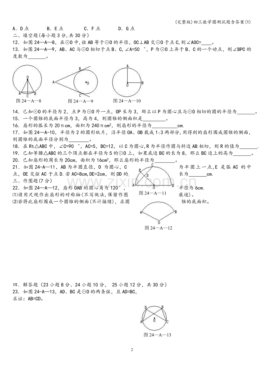 初三数学圆测试题含答案.doc_第2页