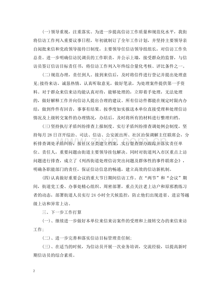 街道信访终工作总结.docx_第2页