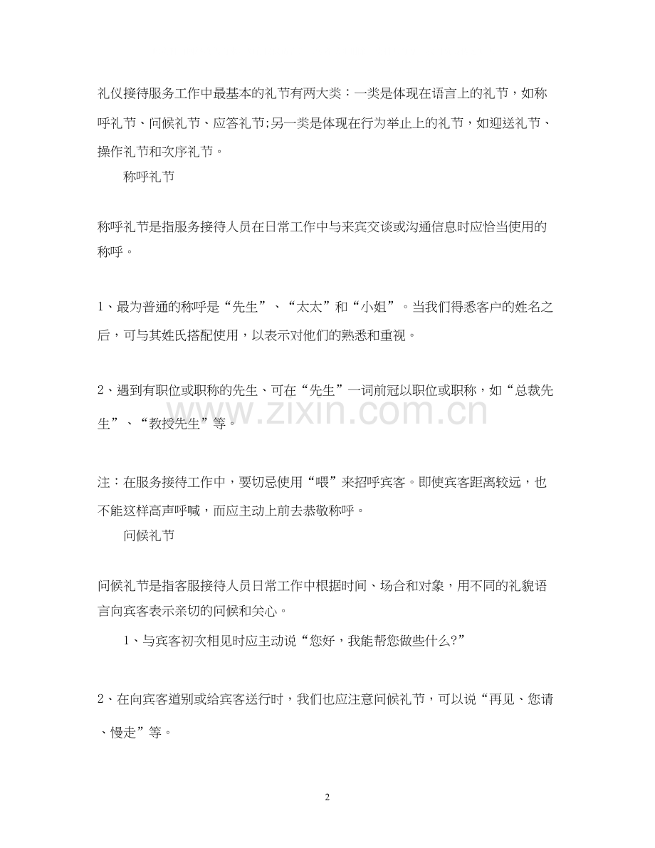 房地产客服的工作计划范文2).docx_第2页