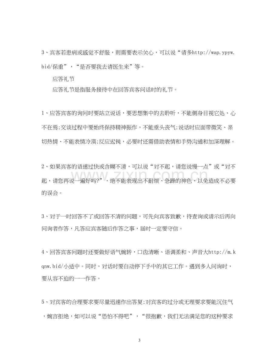 房地产客服的工作计划范文2).docx_第3页