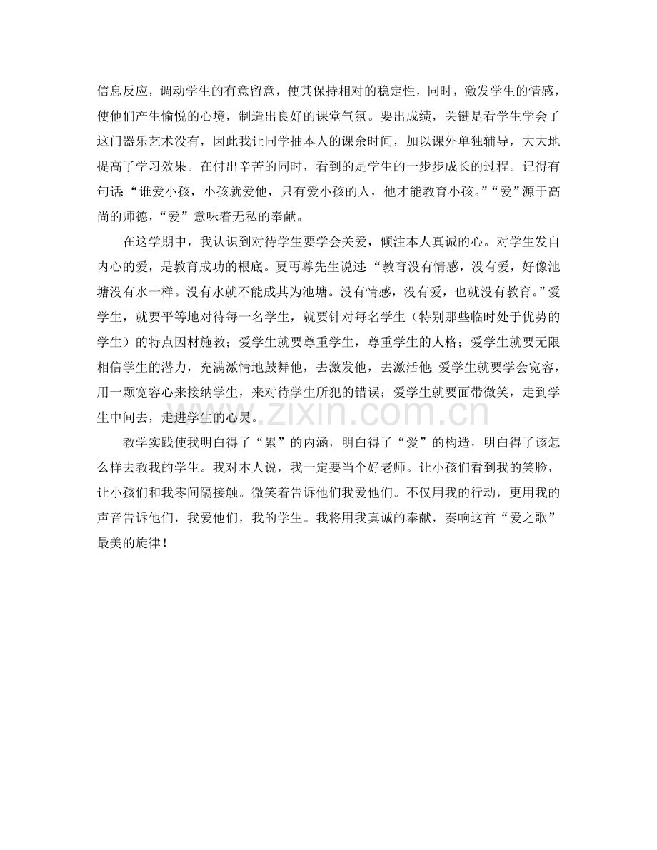 教学工作参考总结-音乐教师个人的教学工作参考总结范文.doc_第2页