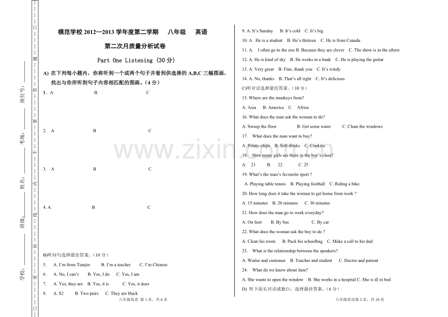 八年级第一学期月考试卷2.doc_第1页