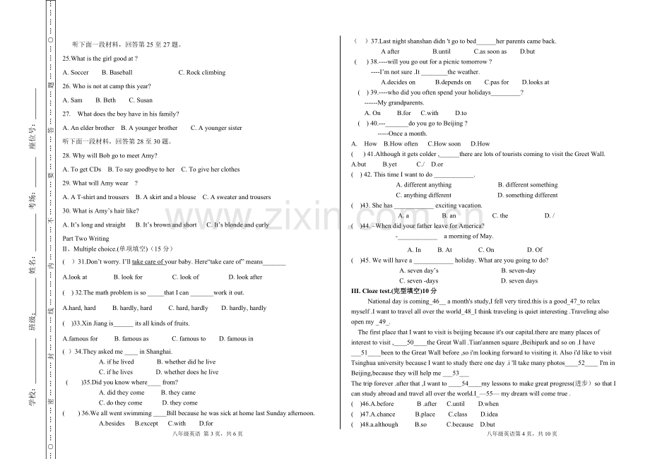 八年级第一学期月考试卷2.doc_第2页