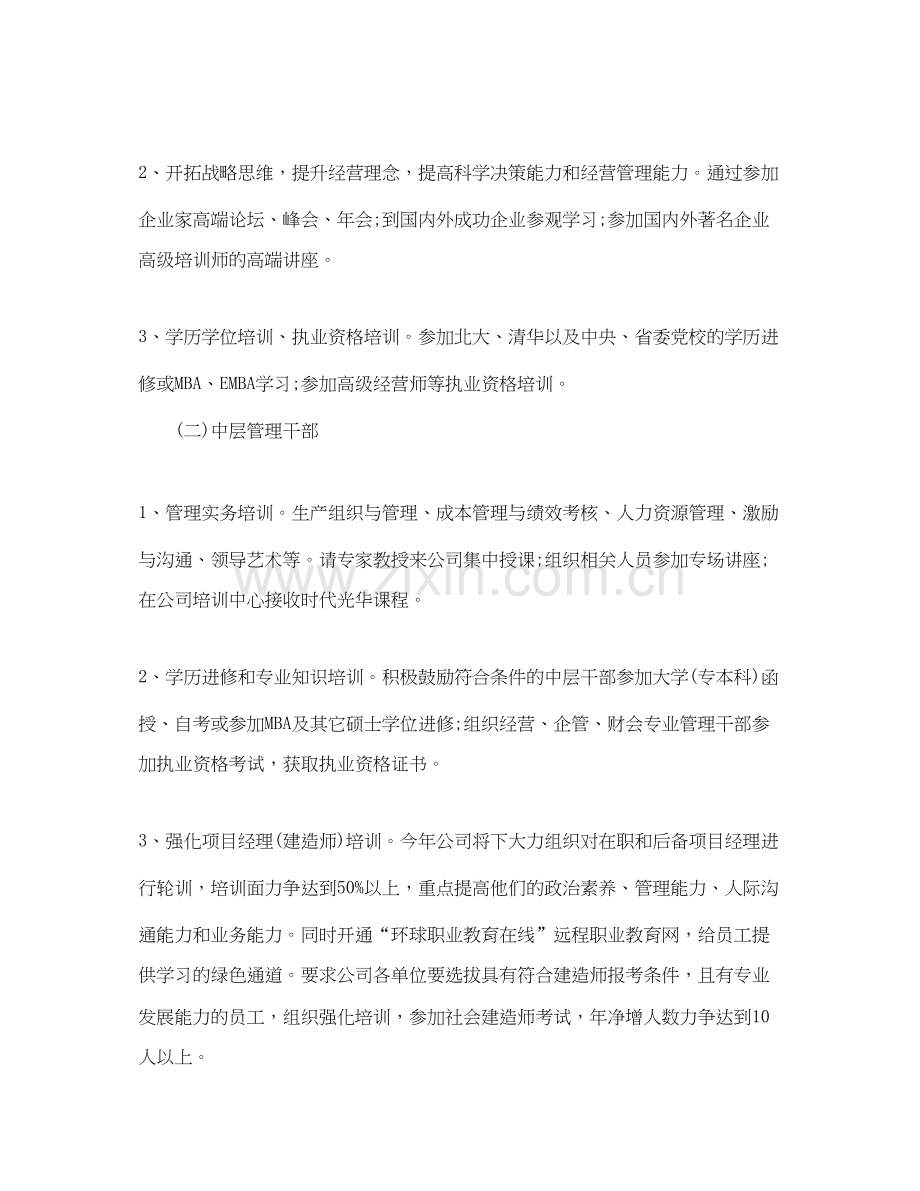 企业职工培训计划范文3篇.docx_第3页