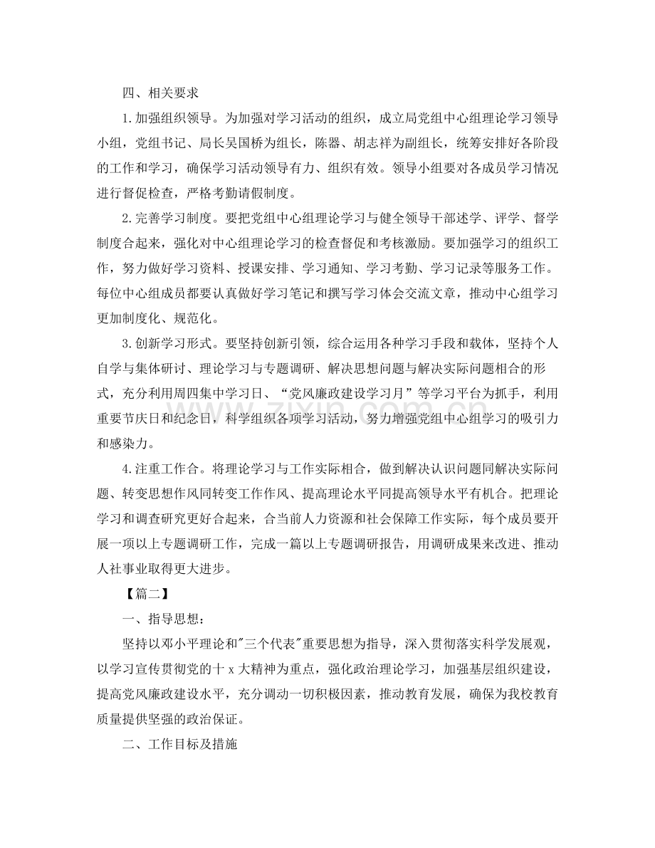 2020年党小组工作计划格式.docx_第2页