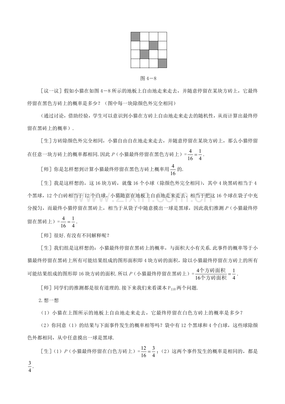 七年级数学上：4.3简单的概率计算教案（鲁教版）.doc_第3页