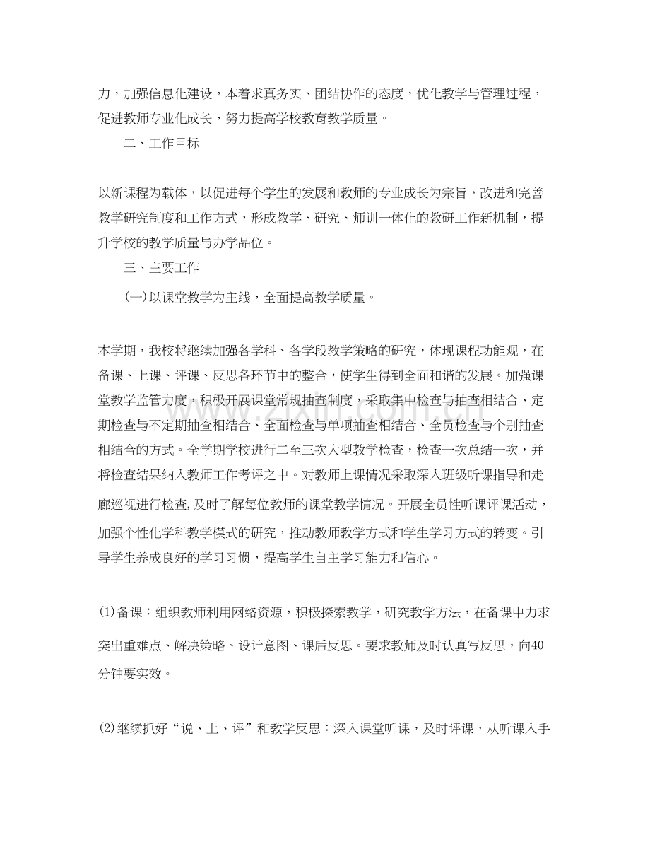 上半年小学教师工作计划书.docx_第3页