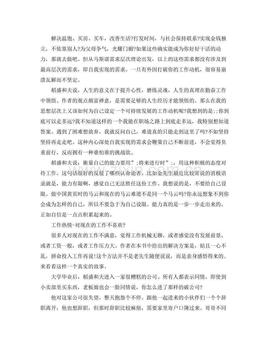 读稻盛和夫活法后有感.docx_第2页