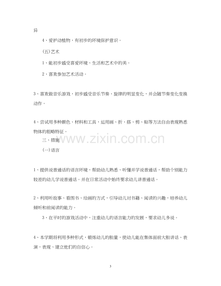 个人工作计划表格范本.docx_第3页