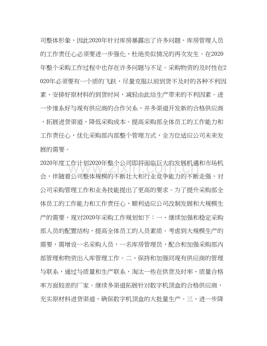 采购部年度工作总结及年度工作计划.docx_第2页