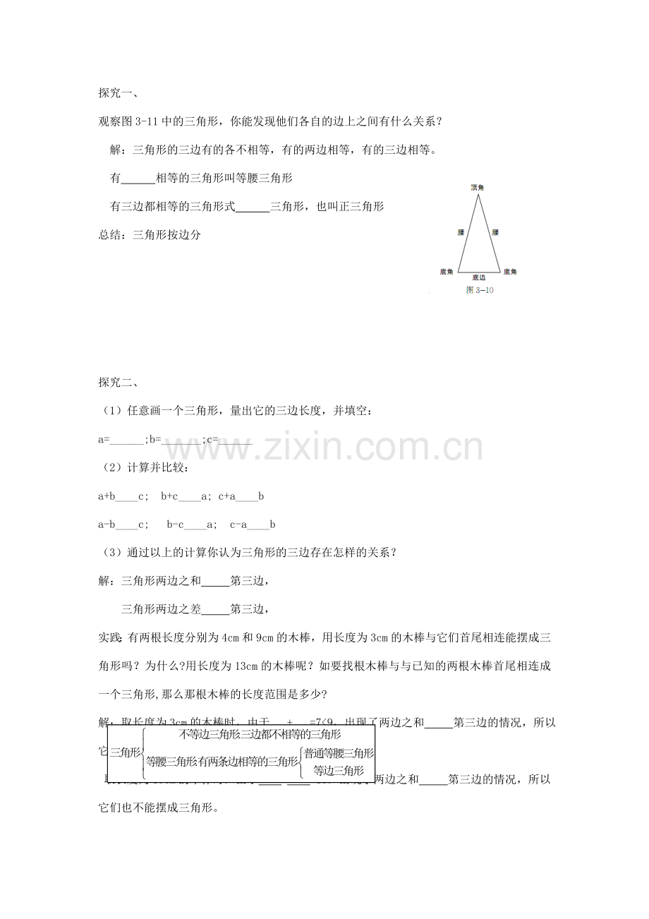 七年级数学下册 3.1.2 三角形的三边关系教案 （新版）北师大版-（新版）北师大版初中七年级下册数学教案.doc_第2页