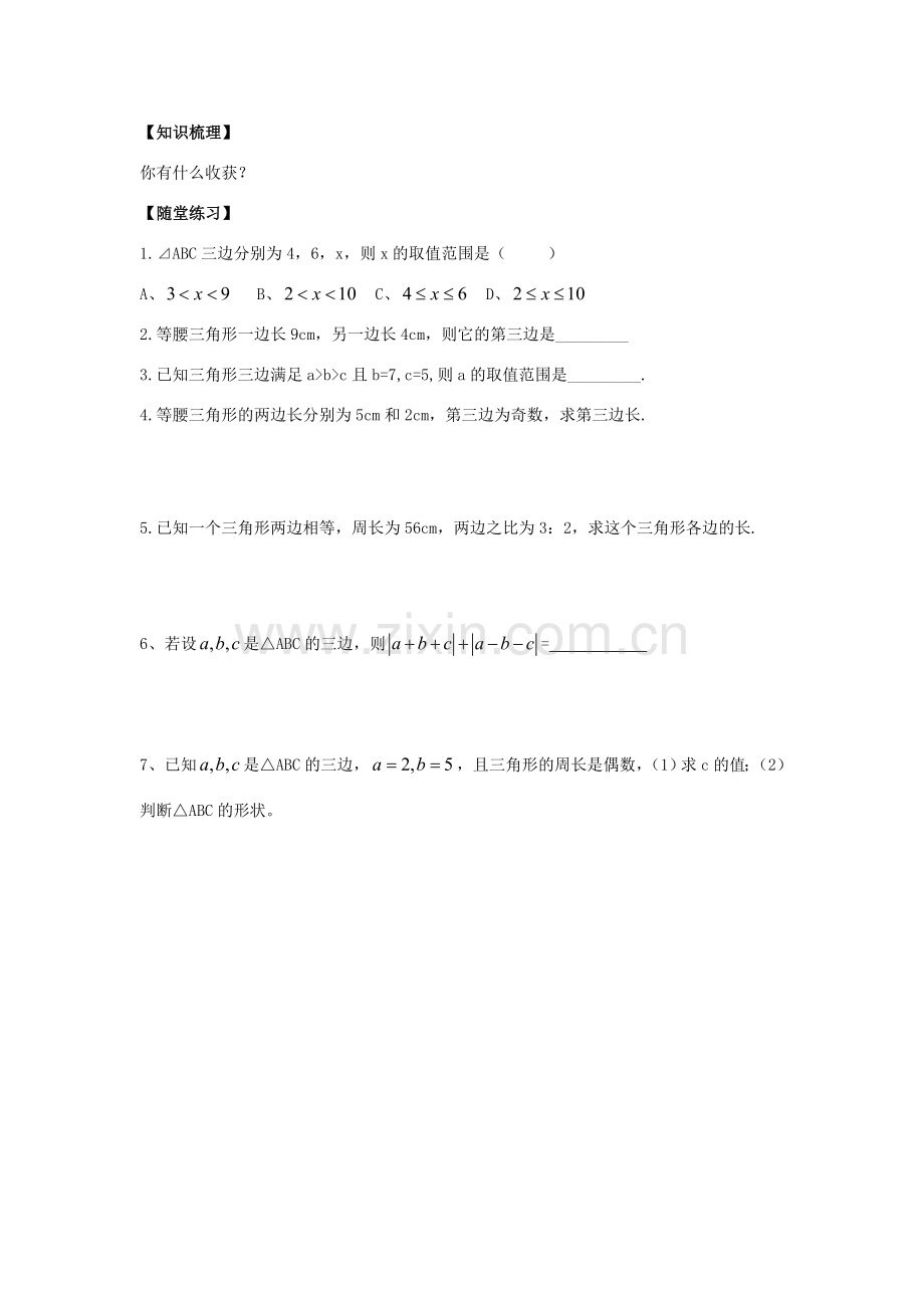 七年级数学下册 3.1.2 三角形的三边关系教案 （新版）北师大版-（新版）北师大版初中七年级下册数学教案.doc_第3页