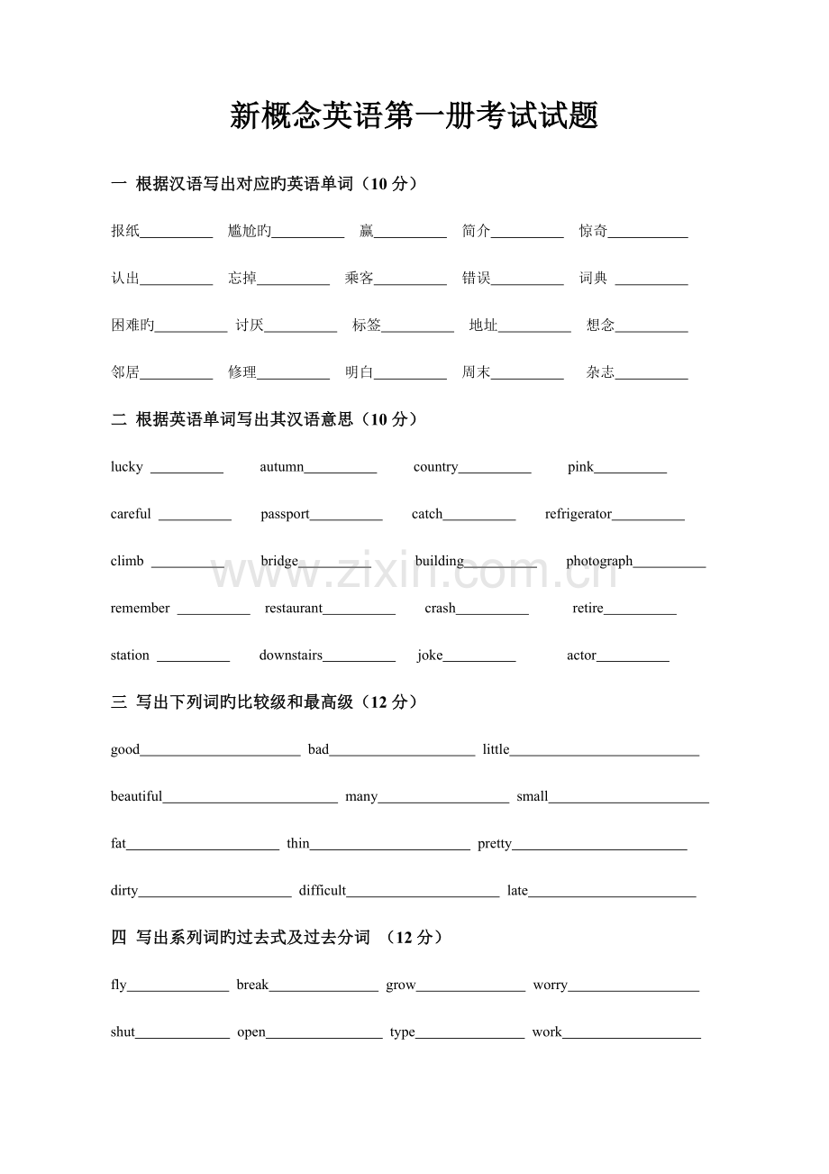 2023年新概念英语第一册考试试题A卷.doc_第1页