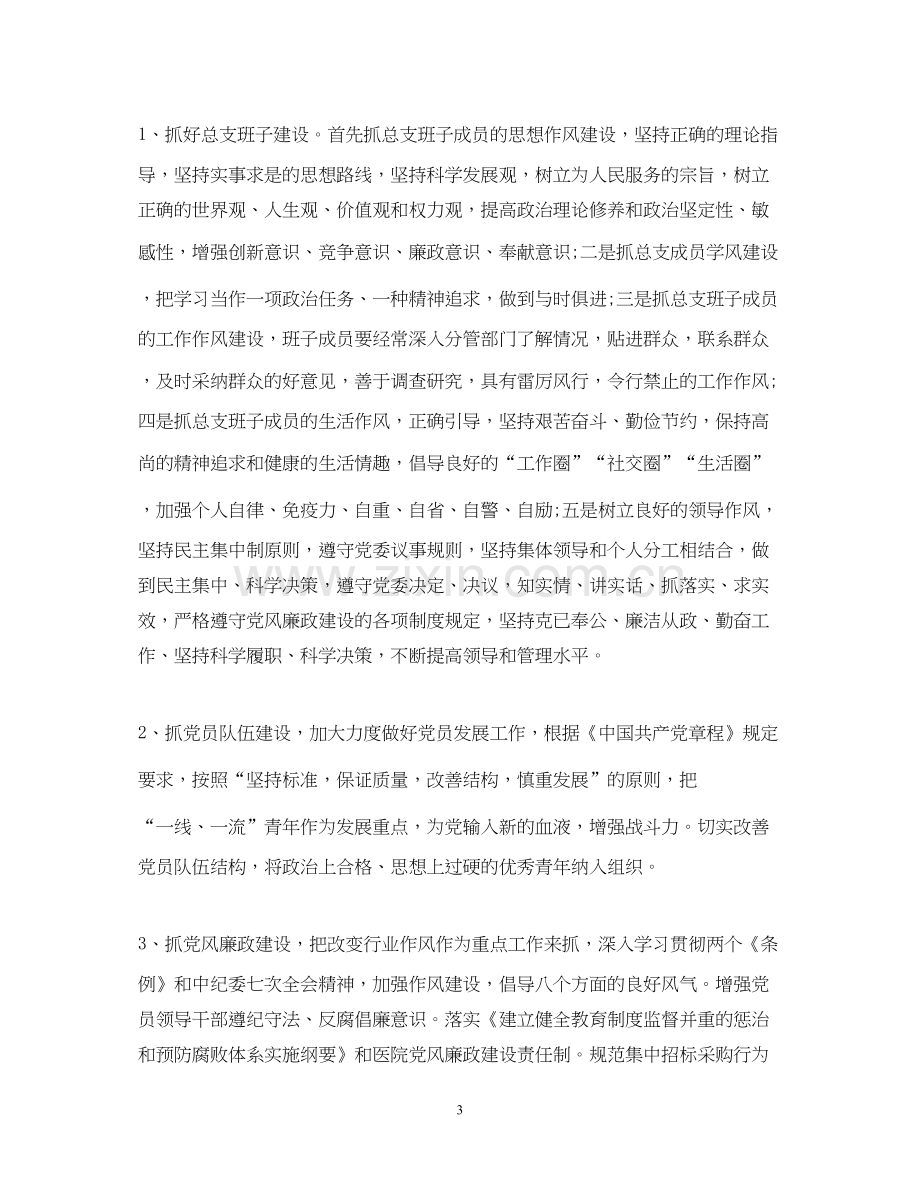 卫生院健康教育工作计划.docx_第3页