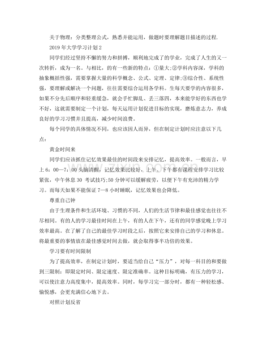 2020年大学学习计划.docx_第2页