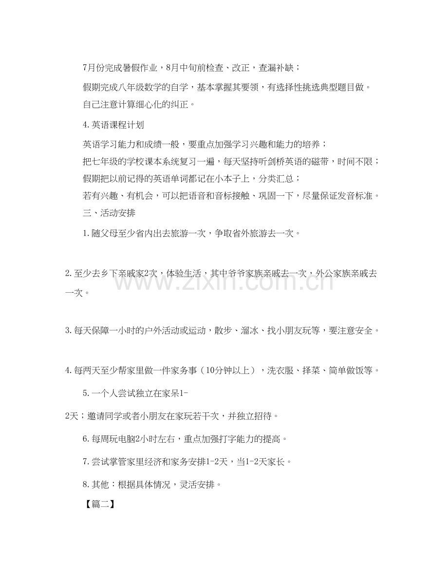 生暑假学习计划书.docx_第2页