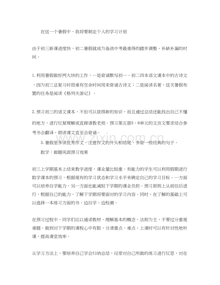 生暑假学习计划书.docx_第3页